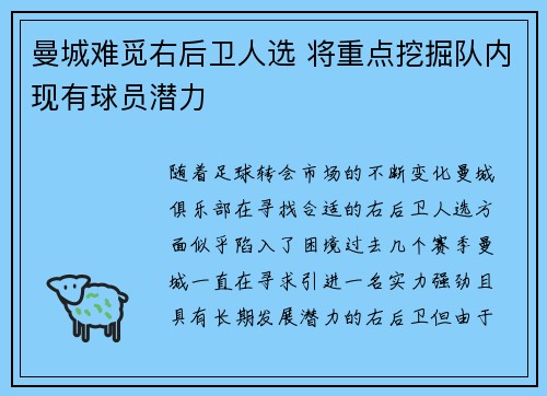 曼城难觅右后卫人选 将重点挖掘队内现有球员潜力