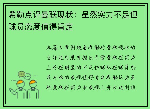 希勒点评曼联现状：虽然实力不足但球员态度值得肯定